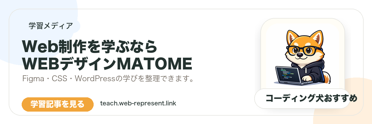 Web制作を学ぶならWEBデザインMATOME。学習記事を見る