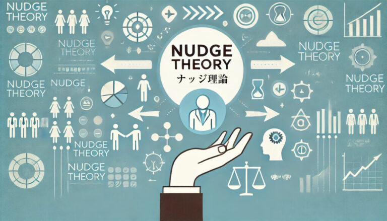 ナッジ理論（Nudge Theory）：行動変容の心理的アプローチ - 大阪市のホームページ制作会社 - 都島区・京橋のWeb制作なら ...