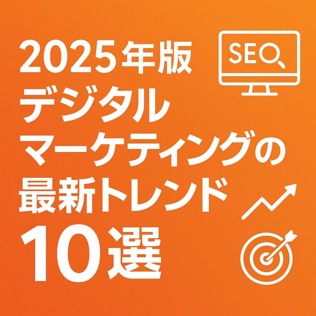 最新デジタルマーケティングトレンドと外国語教育への応用