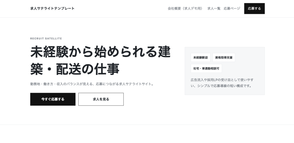 求人サテライトサイトテンプレート