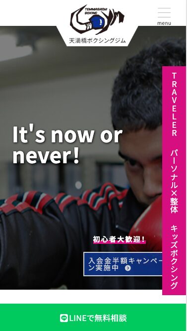 天満橋のボクシングジムホームページ制作事例｜フィットネス集客サイト スマホ表示